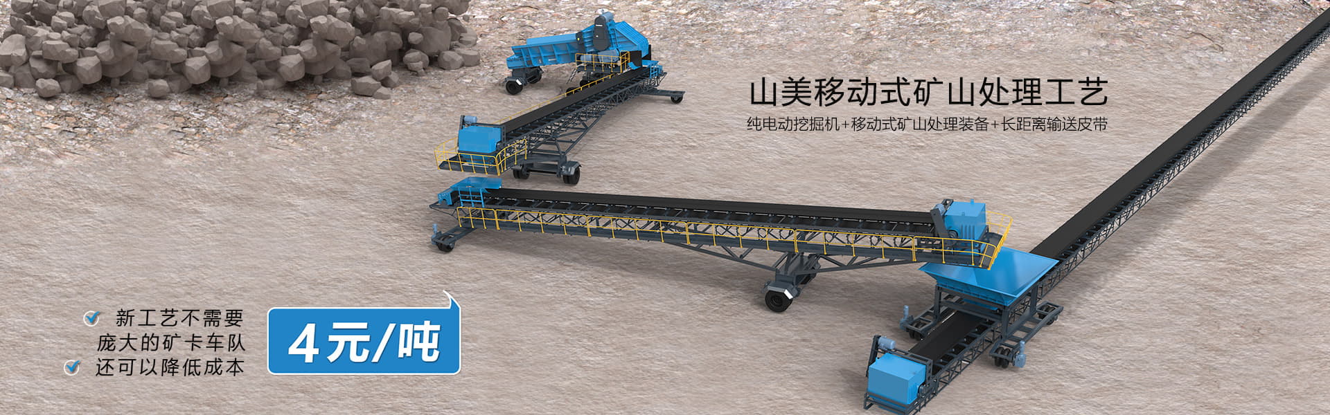 降本4元/噸！山美移動(dòng)式礦山處理工藝突破傳統(tǒng)，助力礦山企業(yè)降本增效