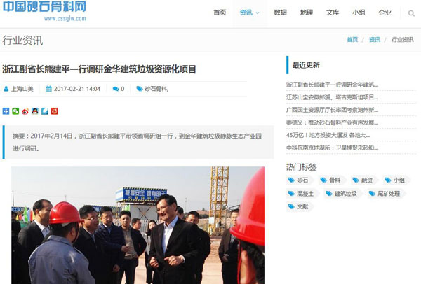 聚焦浙江副省長熊建平蒞臨山美承建的金華建筑垃圾資源化處置項(xiàng)目，地方政府官網(wǎng)及行業(yè)主流網(wǎng)站爭相報(bào)道