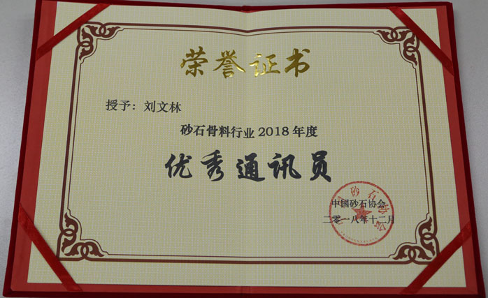 聚焦|山美股份出席第五屆中國國際砂石骨料大會(huì)暨中國砂石協(xié)會(huì)2018年年會(huì)