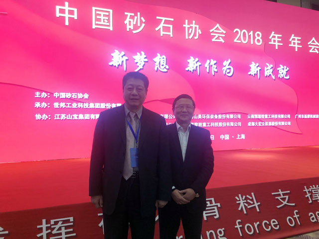 聚焦|山美股份出席第五屆中國國際砂石骨料大會(huì)暨中國砂石協(xié)會(huì)2018年年會(huì)