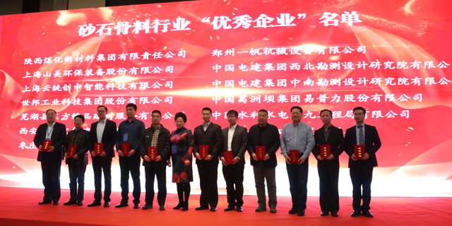 聚焦|山美股份出席第五屆中國國際砂石骨料大會(huì)暨中國砂石協(xié)會(huì)2018年年會(huì)