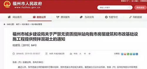 砂石骨料短缺，預(yù)拌混凝土供應(yīng)緊張，福州無資質(zhì)攪拌站橫行！