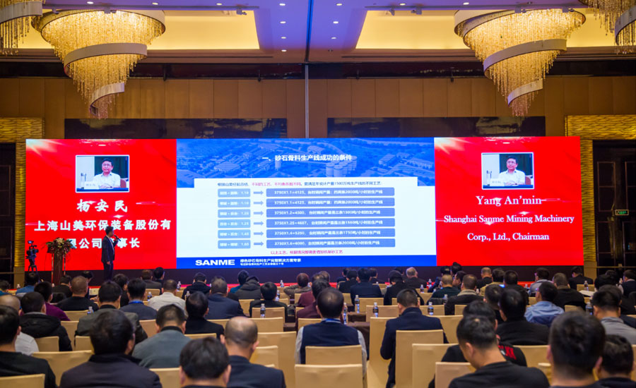 盛會空前，山美股份與您共同迎接砂石行業(yè)高質發(fā)展新時代