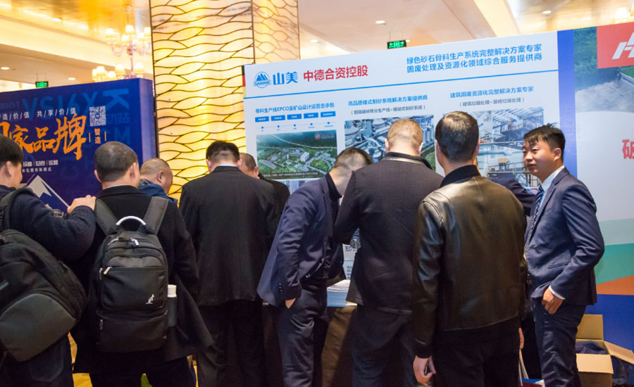 盛會空前，山美股份與您共同迎接砂石行業(yè)高質發(fā)展新時代