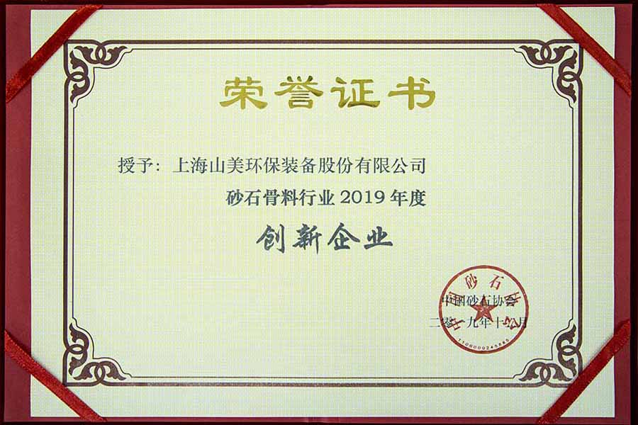 盛會空前，山美股份與您共同迎接砂石行業(yè)高質發(fā)展新時代