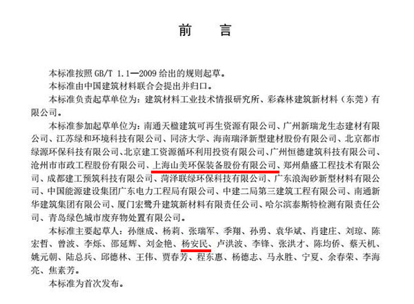 喜訊|山美股份參編的行業(yè)新標(biāo)《建筑固廢再生砂粉》正式實施