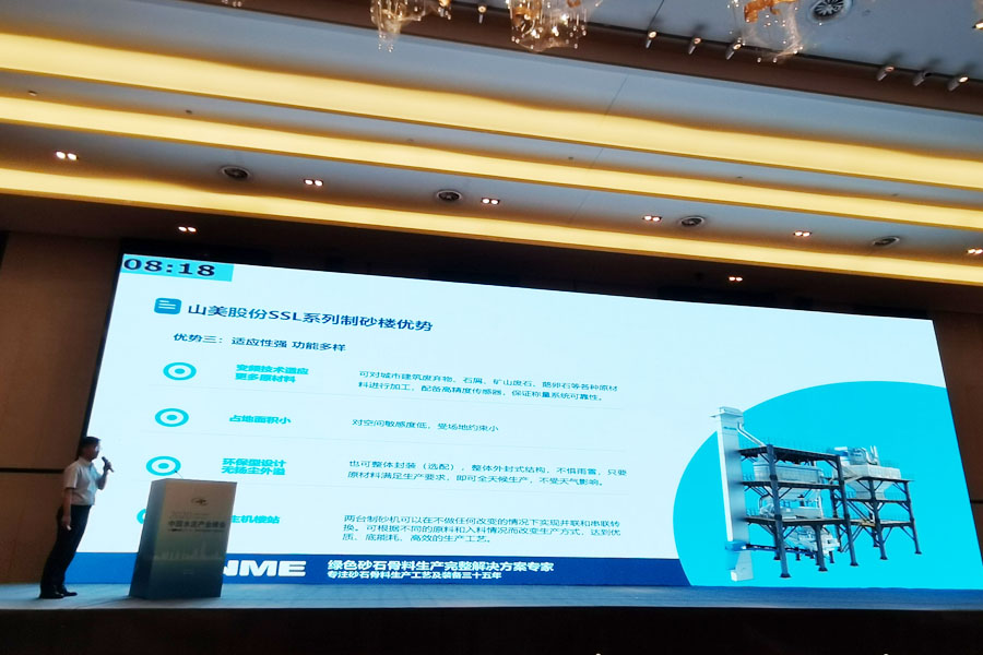 聚焦|山美股份高品質(zhì)機(jī)制砂石生產(chǎn)方案成2020中國水泥產(chǎn)業(yè)峰會(huì)焦點(diǎn)