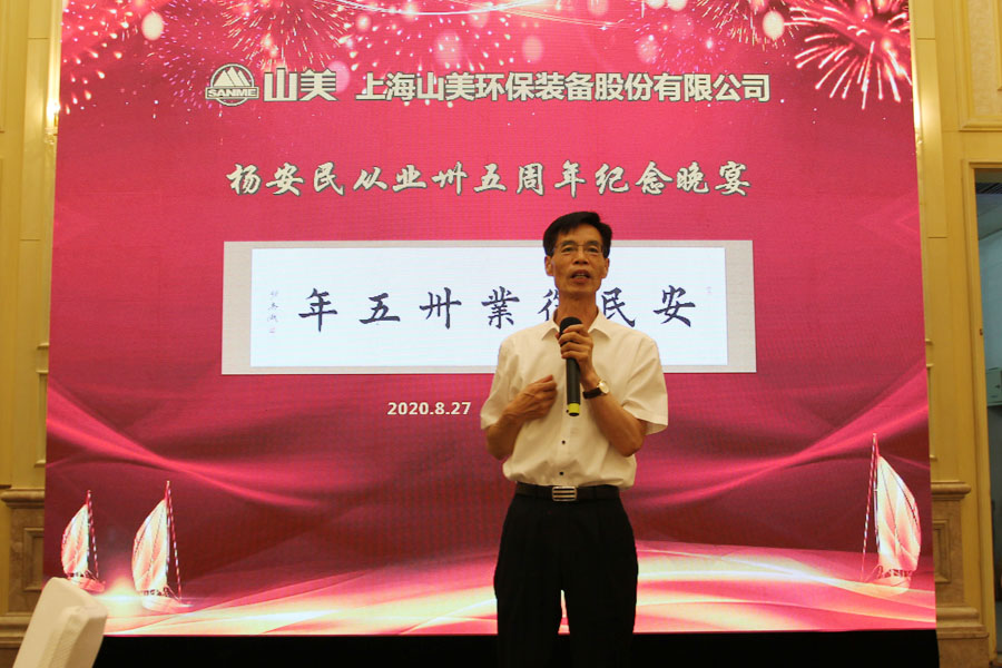 楊安民從業(yè)卅五周年系列報(bào)道--“璀璨卅五年，榮耀共分享”紀(jì)念晚宴