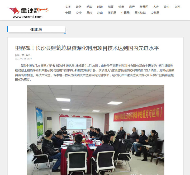 喜訊｜上海山美股份承建的湖南長(zhǎng)沙建筑固廢資源化項(xiàng)目順利運(yùn)營(yíng)，其再生骨料利用技術(shù)達(dá)國內(nèi)先進(jìn)水平