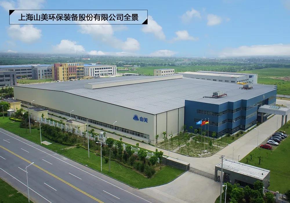 聚焦砂石|上海山美股份邀您參加第八屆全國(guó)砂石骨料行業(yè)科技大會(huì)