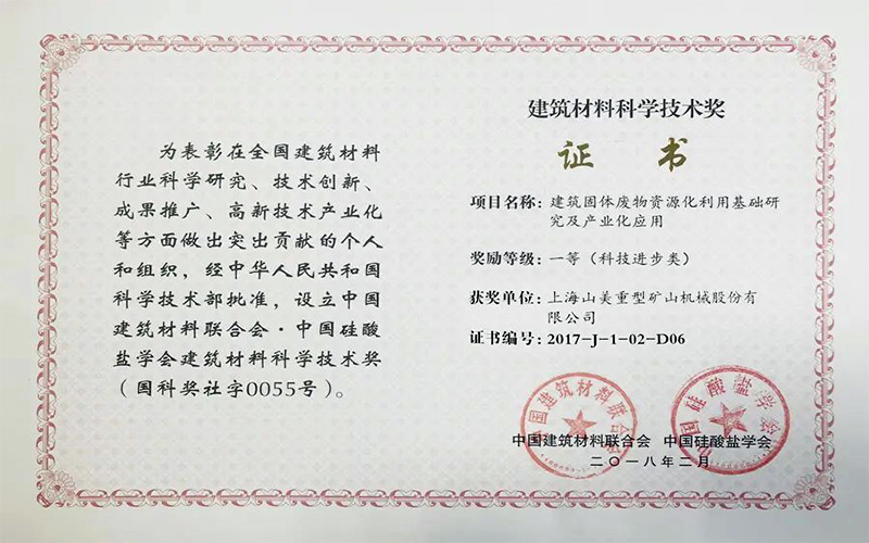 喜訊|上海山美股份董事長(zhǎng)楊安民榮獲2021年度建筑材料科學(xué)技術(shù)進(jìn)步二等獎(jiǎng)
