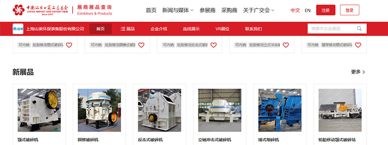 展會(huì)邀請(qǐng)丨第132屆廣交會(huì)線上開幕，上海山美股份邀您相約云端！