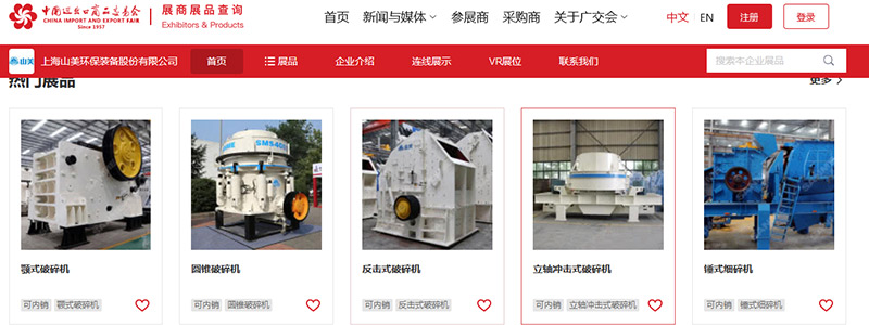 展會(huì)邀請(qǐng)丨第132屆廣交會(huì)線上開幕，上海山美股份邀您相約云端！