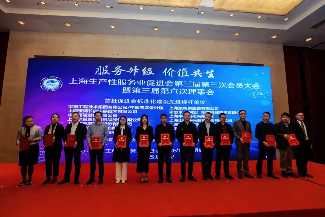 喜訊 | 上海山美股份榮獲“上海生產(chǎn)性服務(wù)業(yè)促進會標準化先進標桿單位”稱號！