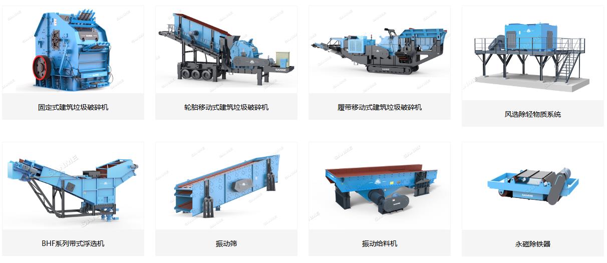 上海山美建筑垃圾處理設(shè)備:城市綠色發(fā)展的“幕后英雄”